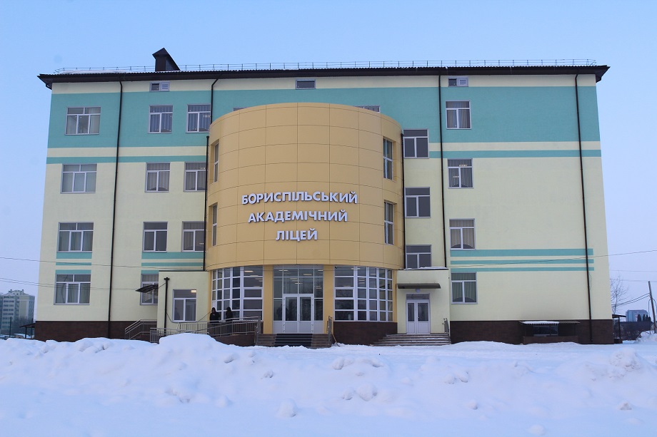 Бориспільський академічний ліцей м.Бориспіль